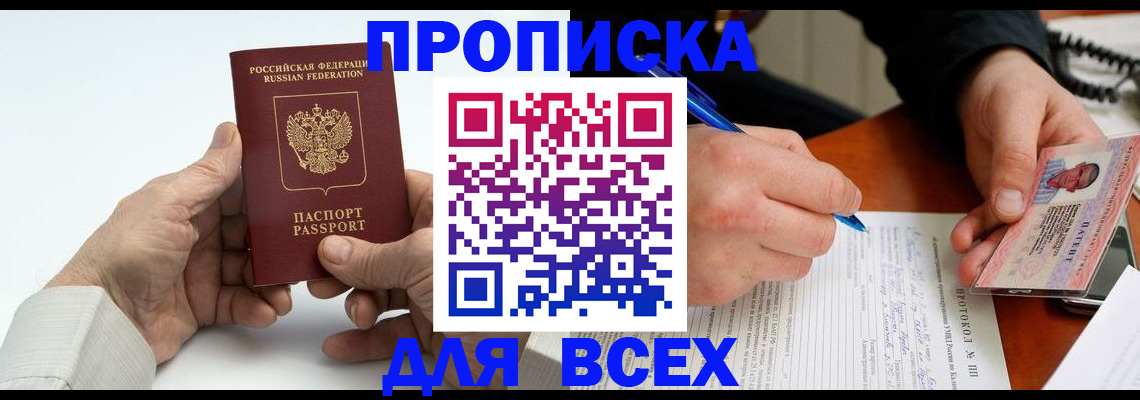 временная регистрация купить в Кумертау