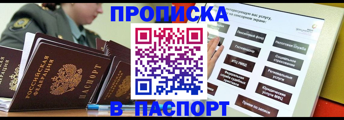 прописка регистрация в Кумертау