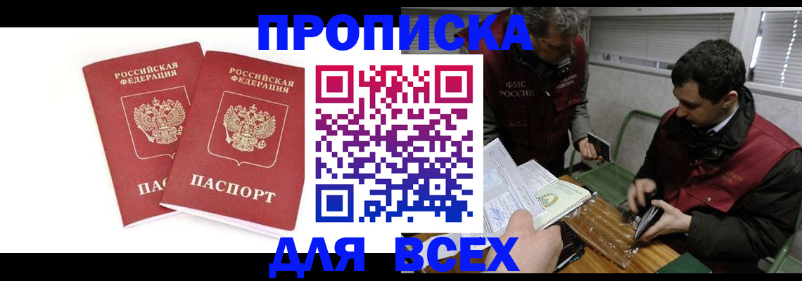 временная регистрация для всех в Кумертау